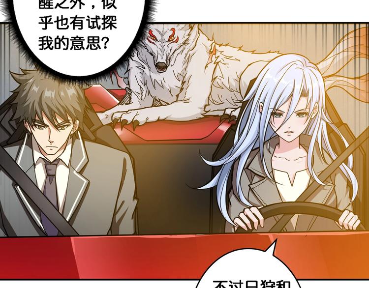 噬神纪韩漫全集-第49话 失控的她无删减无遮挡章节图片 