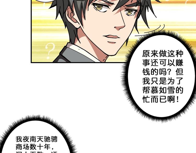 噬神纪韩漫全集-第51话 香闺内的神秘叫声无删减无遮挡章节图片 