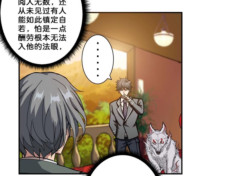 噬神纪韩漫全集-第51话 香闺内的神秘叫声无删减无遮挡章节图片 