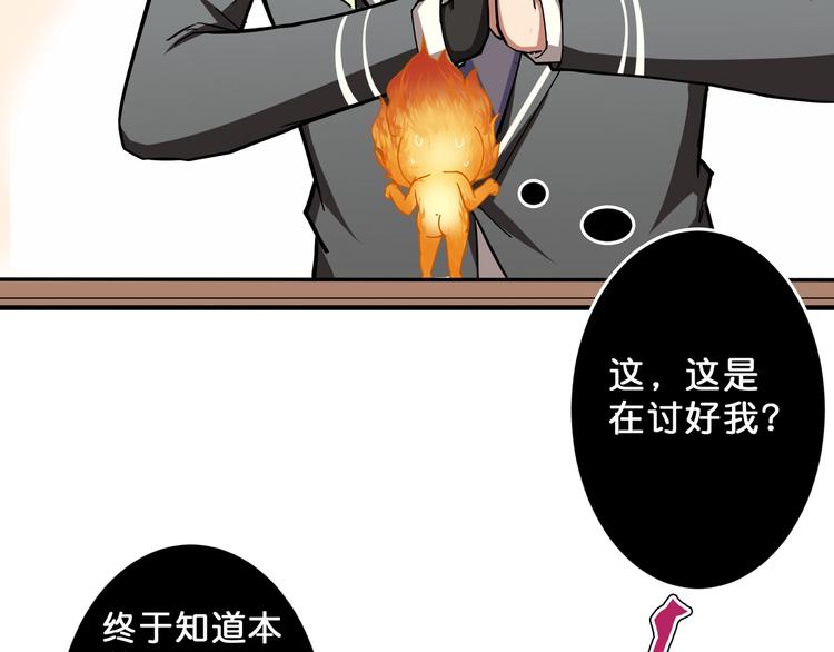 噬神纪韩漫全集-第53话 床边的火焰无删减无遮挡章节图片 