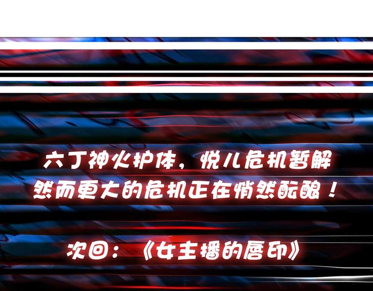 噬神纪韩漫全集-第53话 床边的火焰无删减无遮挡章节图片 