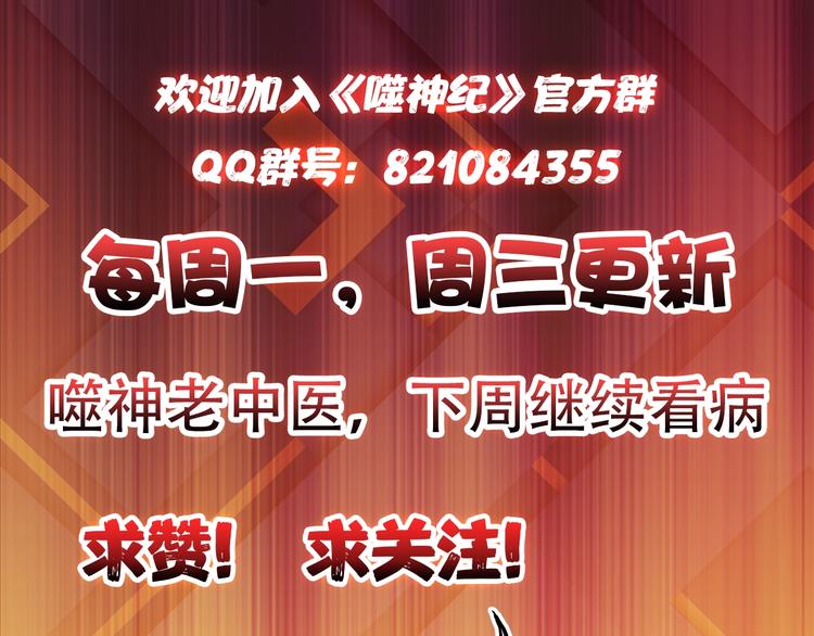 噬神纪韩漫全集-第53话 床边的火焰无删减无遮挡章节图片 