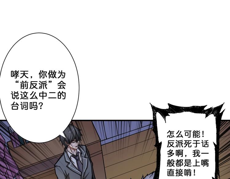 噬神纪韩漫全集-第53话 床边的火焰无删减无遮挡章节图片 