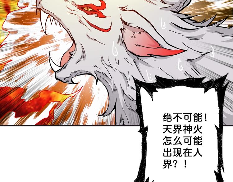 噬神纪韩漫全集-第53话 床边的火焰无删减无遮挡章节图片 