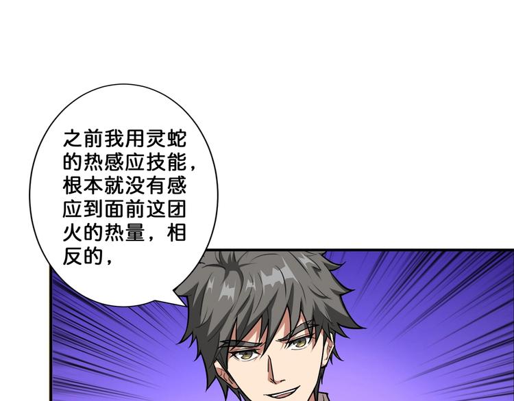 噬神纪韩漫全集-第53话 床边的火焰无删减无遮挡章节图片 