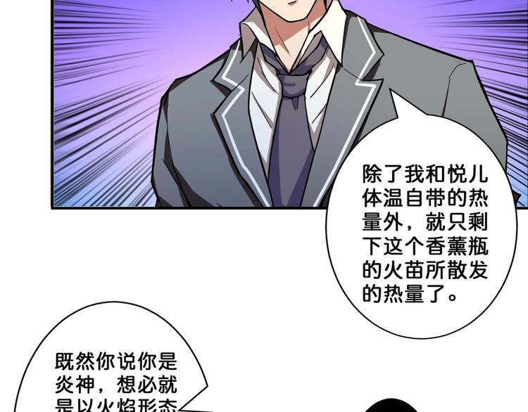 噬神纪韩漫全集-第53话 床边的火焰无删减无遮挡章节图片 