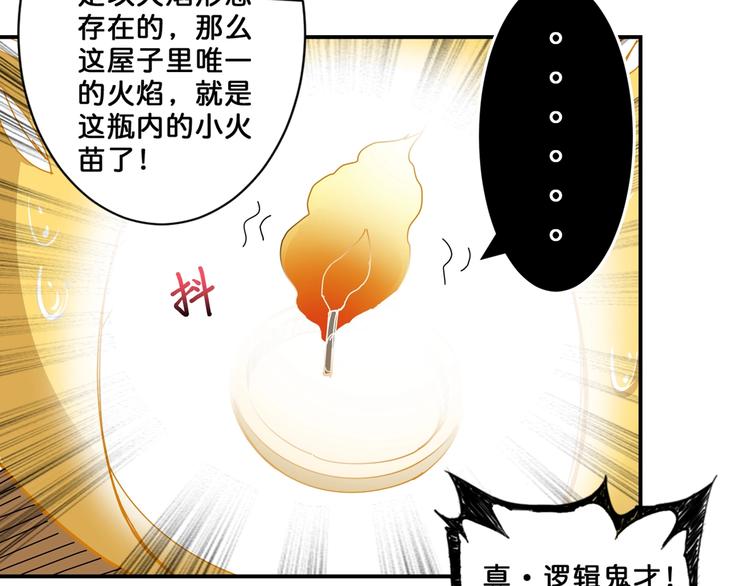 噬神纪韩漫全集-第53话 床边的火焰无删减无遮挡章节图片 