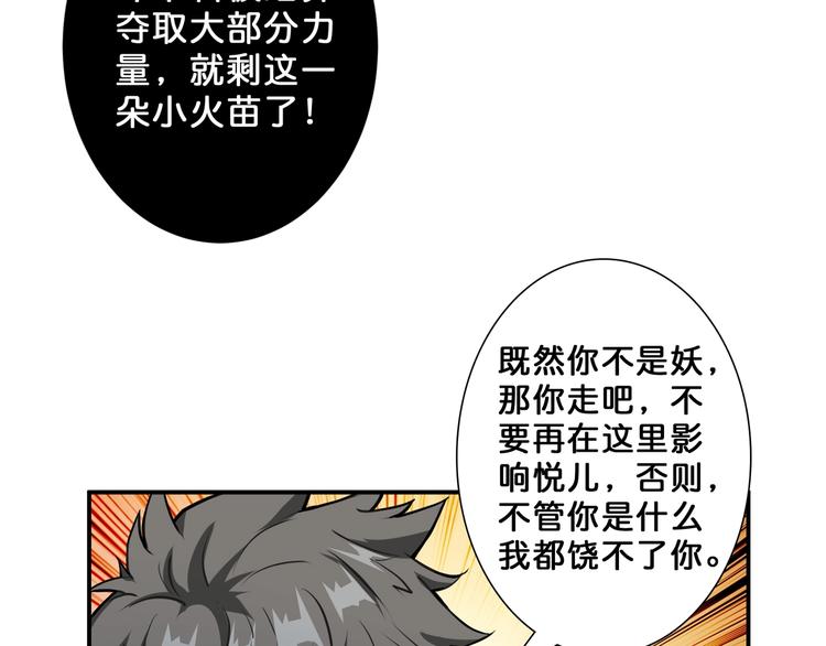 噬神纪韩漫全集-第53话 床边的火焰无删减无遮挡章节图片 