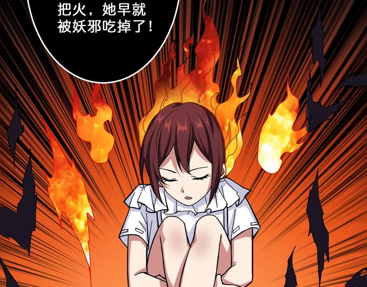 噬神纪韩漫全集-第53话 床边的火焰无删减无遮挡章节图片 