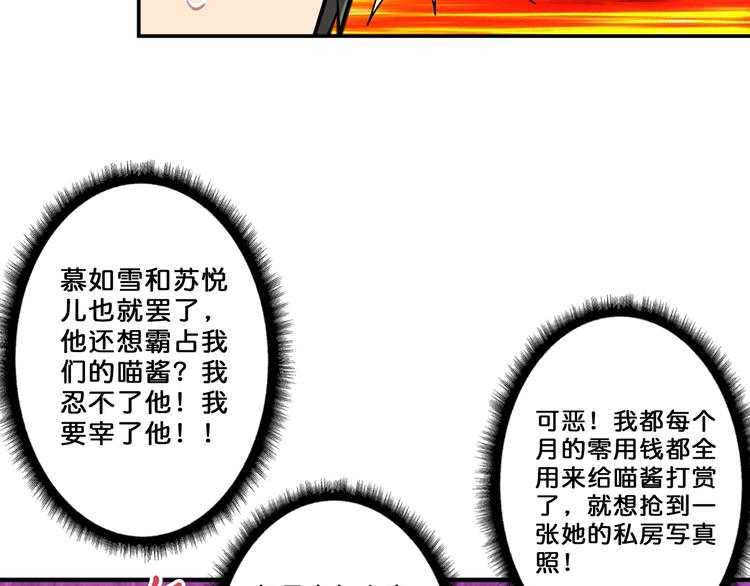 噬神纪韩漫全集-第54话 女主播的唇印无删减无遮挡章节图片 