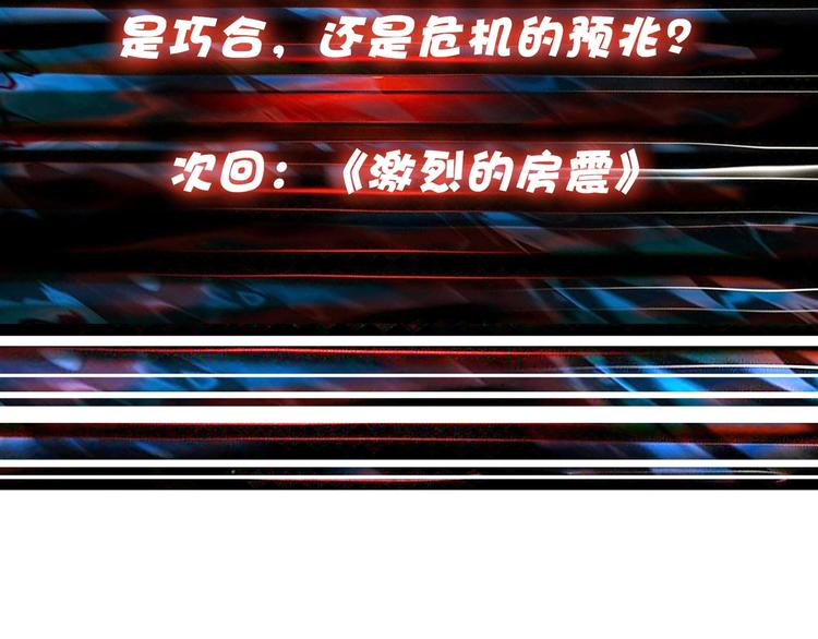 噬神纪韩漫全集-第54话 女主播的唇印无删减无遮挡章节图片 