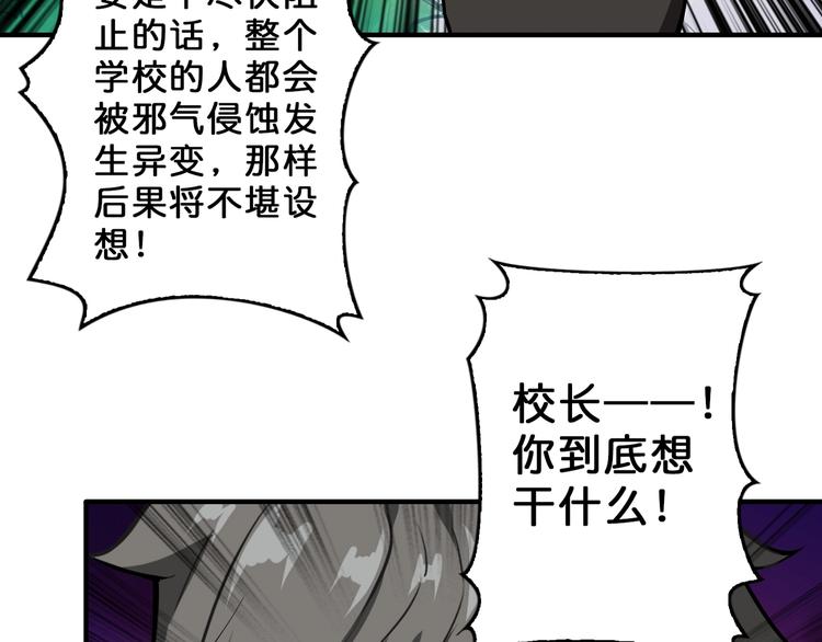 噬神纪韩漫全集-第55话 邪气侵蚀无删减无遮挡章节图片 