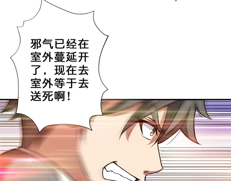 噬神纪韩漫全集-第55话 邪气侵蚀无删减无遮挡章节图片 