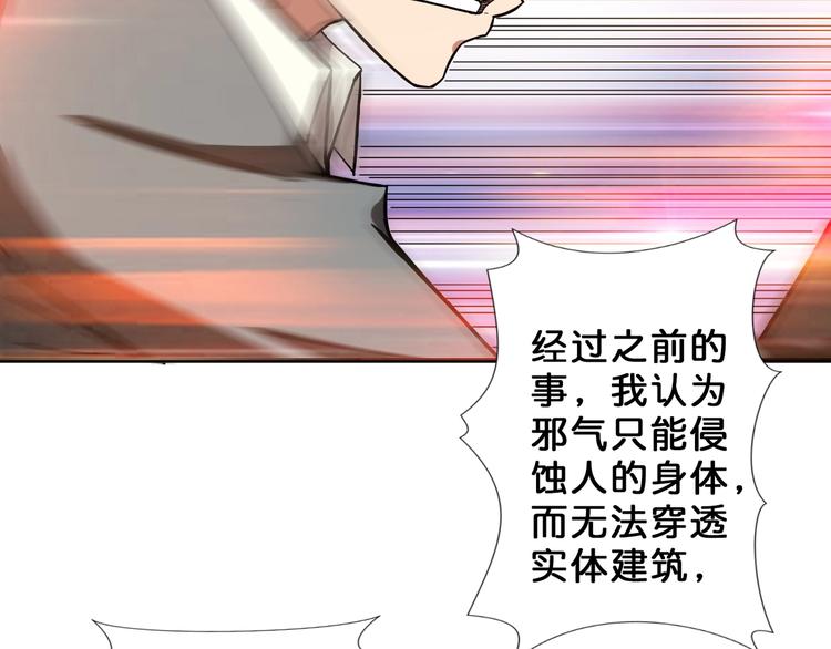 噬神纪韩漫全集-第55话 邪气侵蚀无删减无遮挡章节图片 