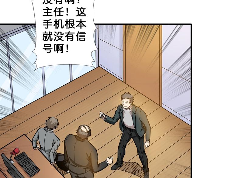 噬神纪韩漫全集-第55话 邪气侵蚀无删减无遮挡章节图片 
