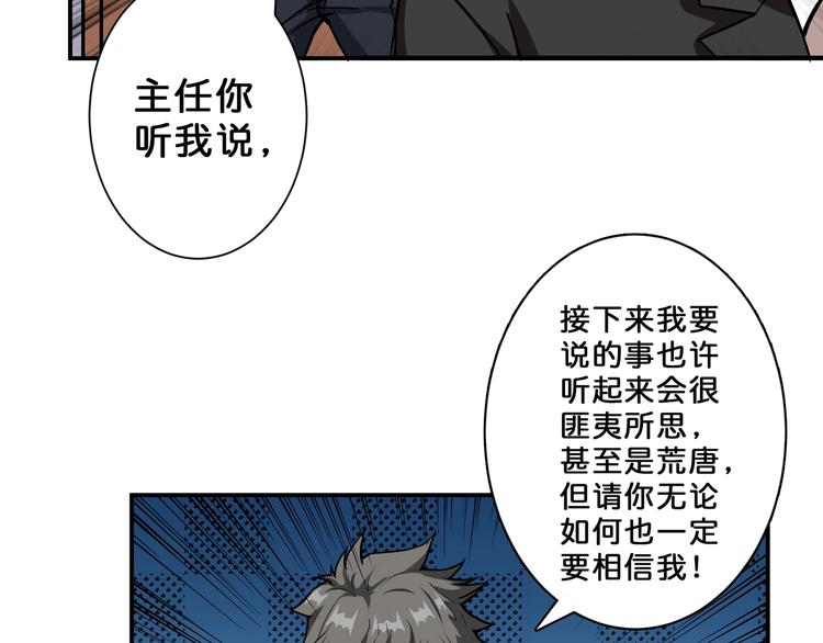 噬神纪韩漫全集-第55话 邪气侵蚀无删减无遮挡章节图片 