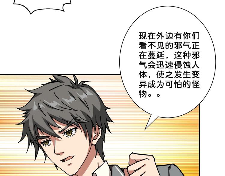 噬神纪韩漫全集-第55话 邪气侵蚀无删减无遮挡章节图片 