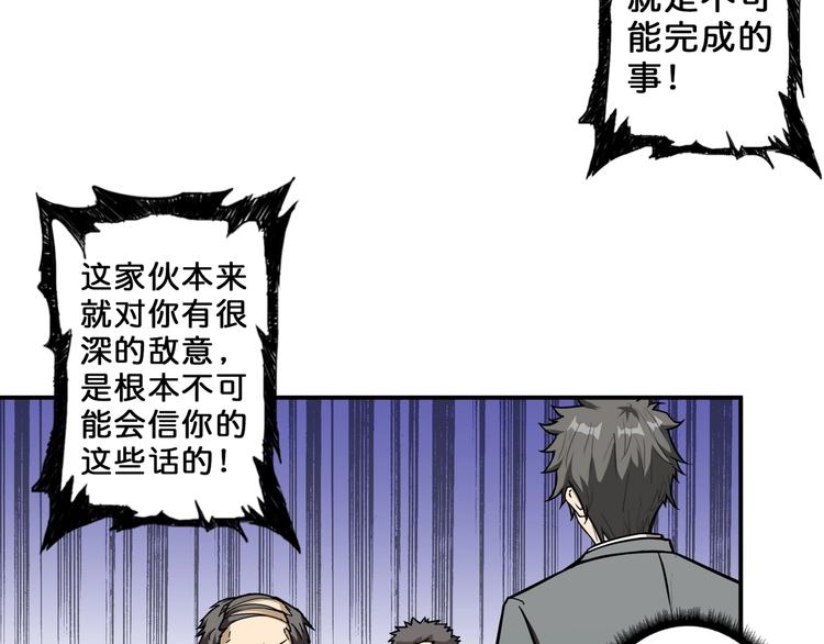 噬神纪韩漫全集-第55话 邪气侵蚀无删减无遮挡章节图片 