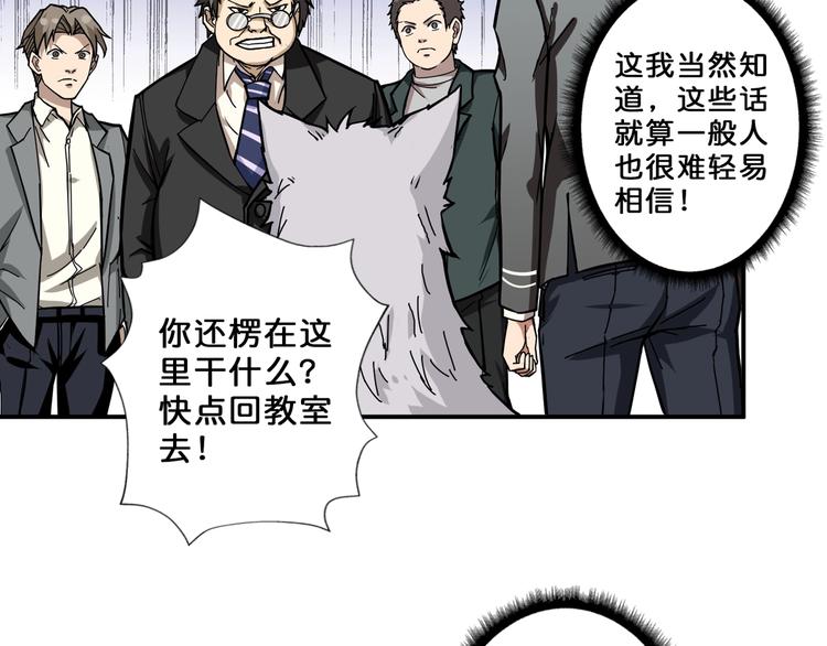 噬神纪韩漫全集-第55话 邪气侵蚀无删减无遮挡章节图片 