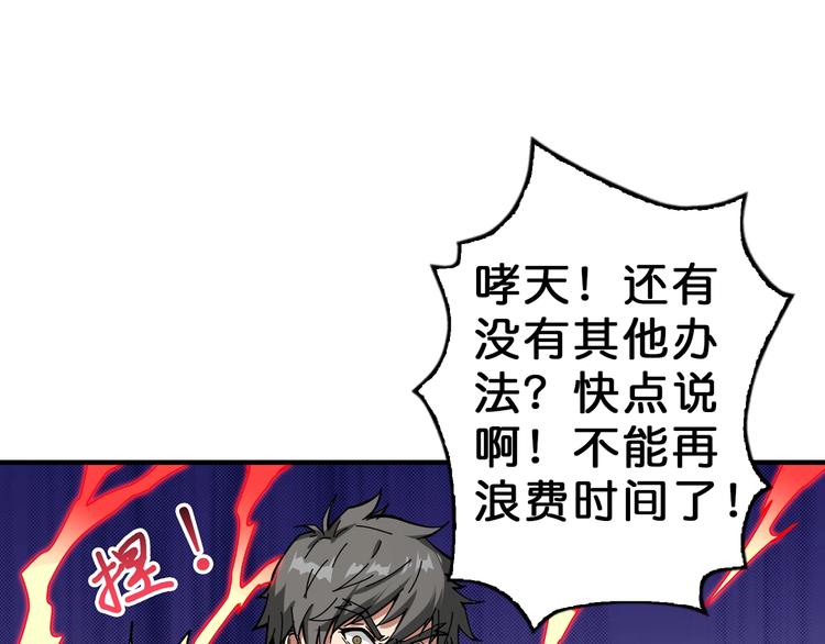 噬神纪韩漫全集-第56话 男人间的信任！无删减无遮挡章节图片 