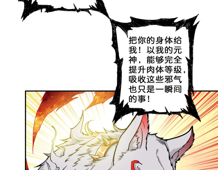 噬神纪韩漫全集-第56话 男人间的信任！无删减无遮挡章节图片 