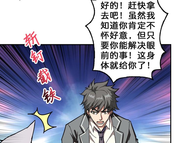 噬神纪韩漫全集-第56话 男人间的信任！无删减无遮挡章节图片 