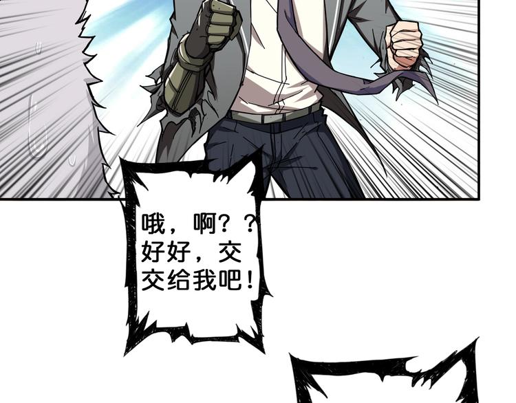 噬神纪韩漫全集-第56话 男人间的信任！无删减无遮挡章节图片 