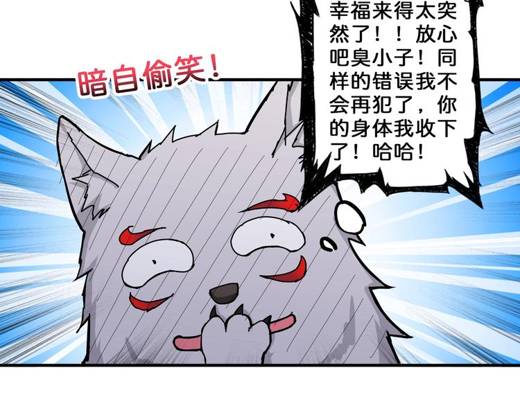 噬神纪韩漫全集-第56话 男人间的信任！无删减无遮挡章节图片 