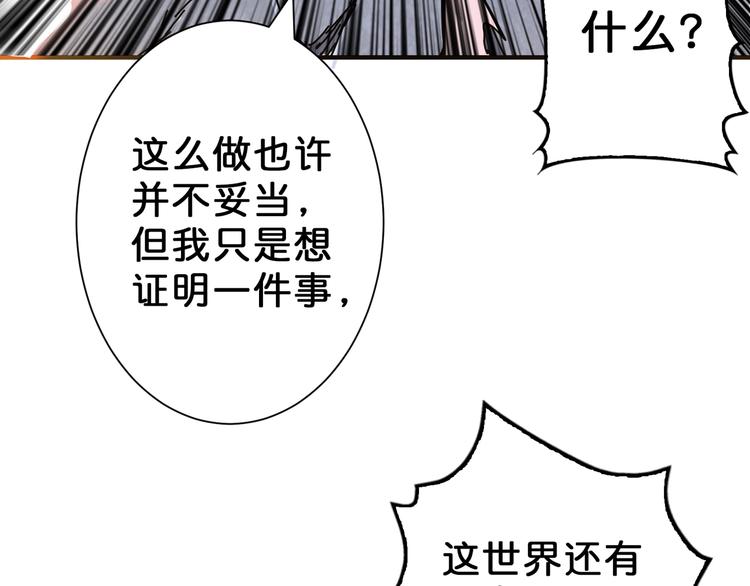 噬神纪韩漫全集-第56话 男人间的信任！无删减无遮挡章节图片 