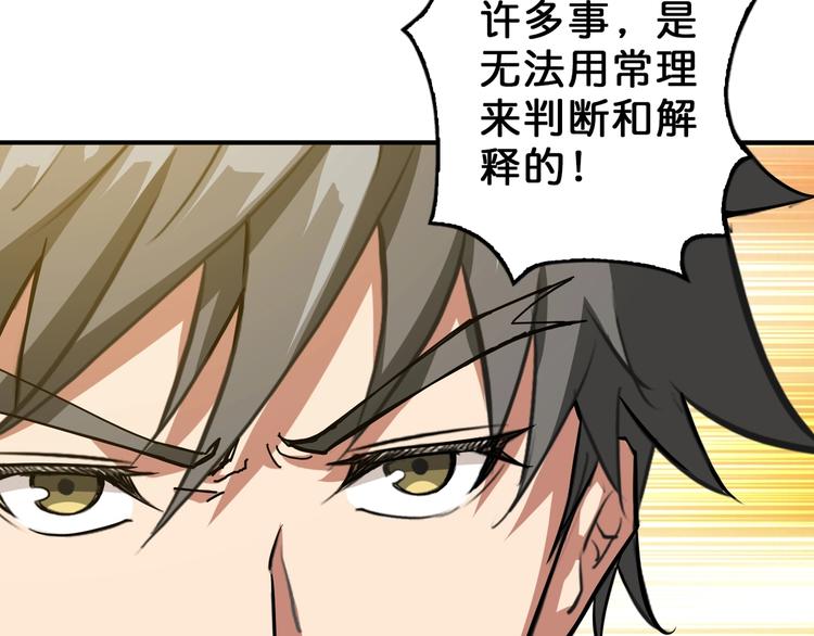 噬神纪韩漫全集-第56话 男人间的信任！无删减无遮挡章节图片 