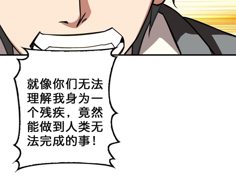 噬神纪韩漫全集-第56话 男人间的信任！无删减无遮挡章节图片 