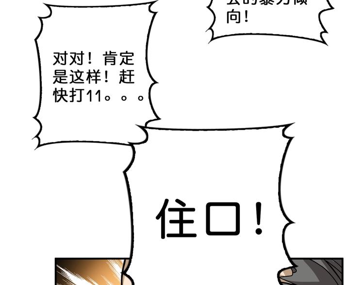 噬神纪韩漫全集-第56话 男人间的信任！无删减无遮挡章节图片 
