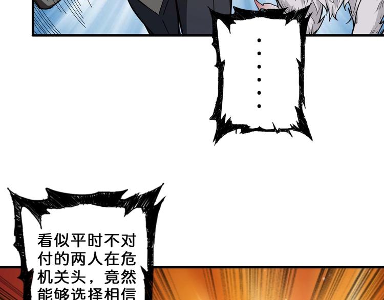 噬神纪韩漫全集-第56话 男人间的信任！无删减无遮挡章节图片 