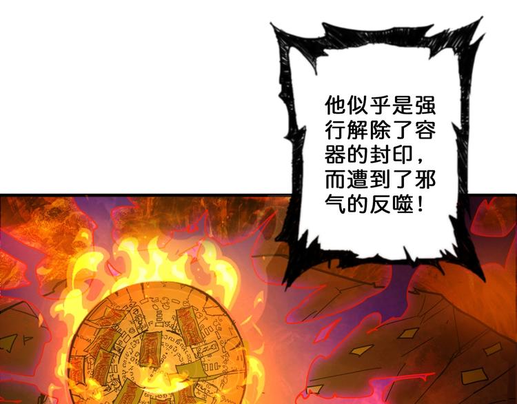 噬神纪韩漫全集-第56话 男人间的信任！无删减无遮挡章节图片 