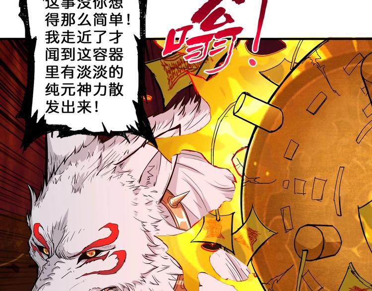 噬神纪韩漫全集-第56话 男人间的信任！无删减无遮挡章节图片 