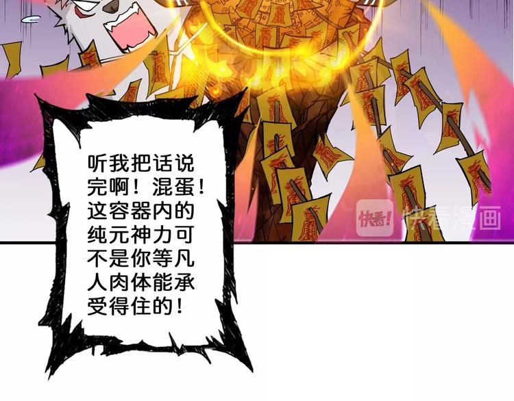 噬神纪韩漫全集-第56话 男人间的信任！无删减无遮挡章节图片 