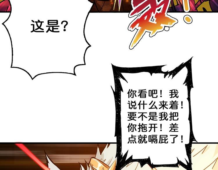 噬神纪韩漫全集-第56话 男人间的信任！无删减无遮挡章节图片 