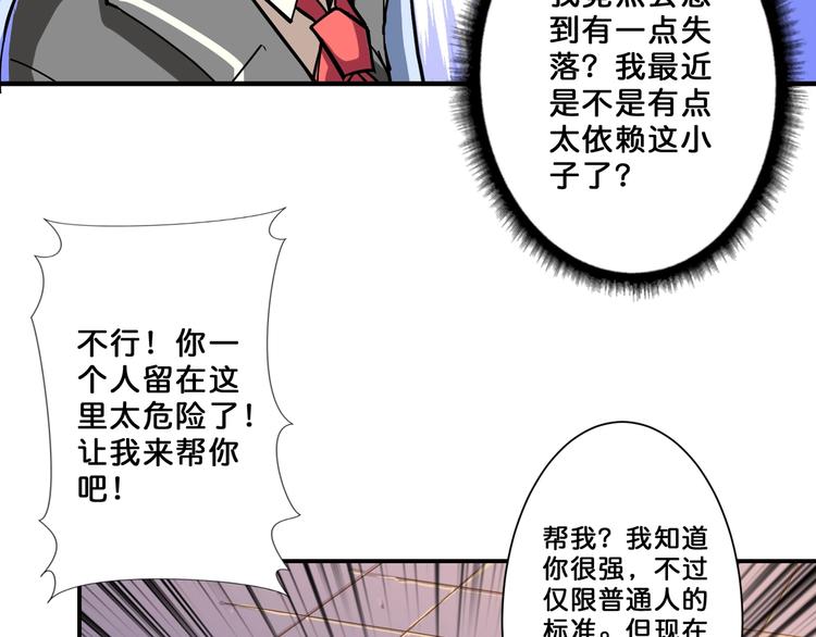 噬神纪韩漫全集-第58话 联手无删减无遮挡章节图片 