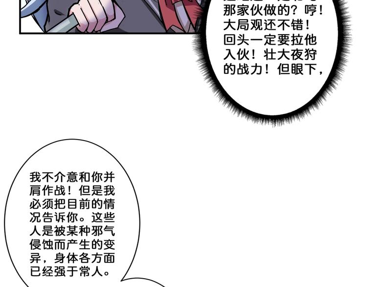 噬神纪韩漫全集-第58话 联手无删减无遮挡章节图片 