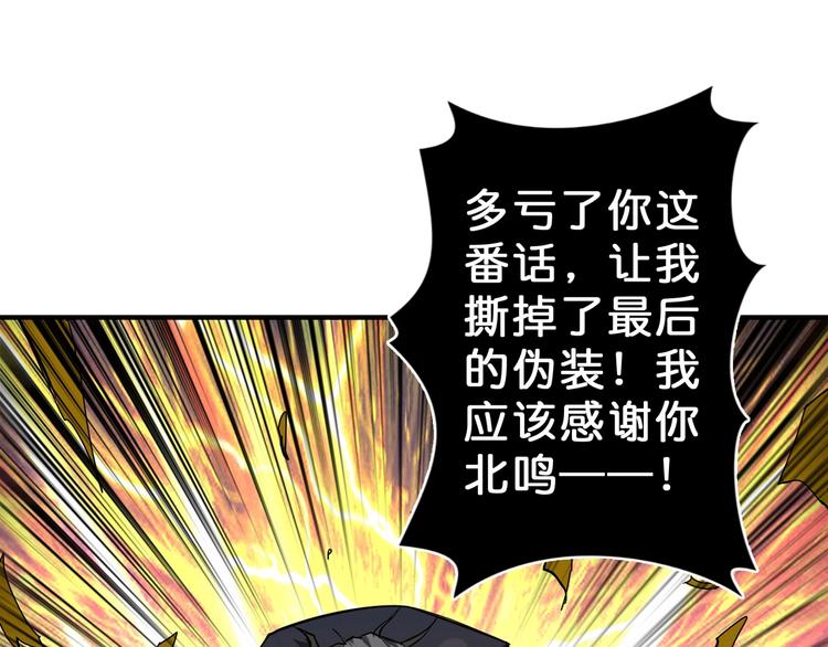 噬神纪韩漫全集-第58话 联手无删减无遮挡章节图片 