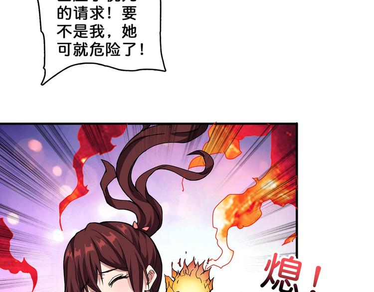 噬神纪韩漫全集-第59话 炎神无删减无遮挡章节图片 