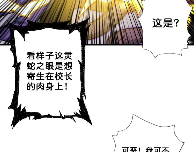 噬神纪韩漫全集-第60话 你的身世无删减无遮挡章节图片 
