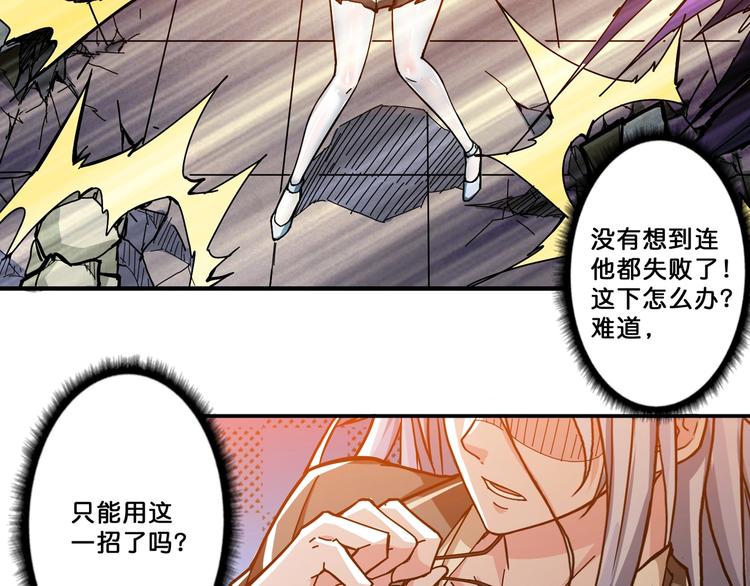 噬神纪韩漫全集-第62话 黑化无删减无遮挡章节图片 