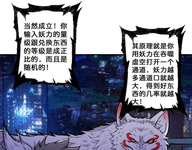 噬神纪韩漫全集-第65话 女神的邀请*2无删减无遮挡章节图片 