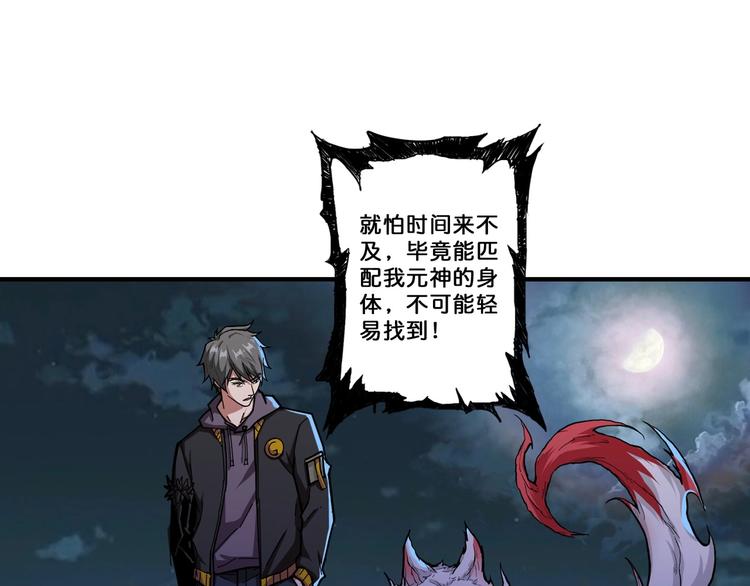 噬神纪韩漫全集-第65话 女神的邀请*2无删减无遮挡章节图片 