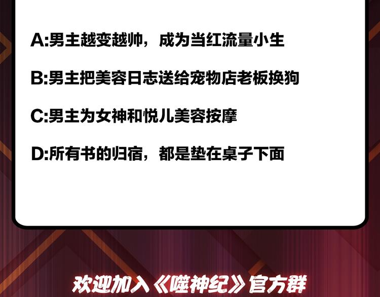 噬神纪韩漫全集-第65话 女神的邀请*2无删减无遮挡章节图片 
