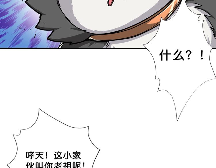 噬神纪韩漫全集-第66话 老祖无删减无遮挡章节图片 