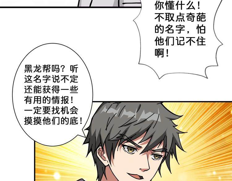 噬神纪韩漫全集-第67话 心愿无删减无遮挡章节图片 