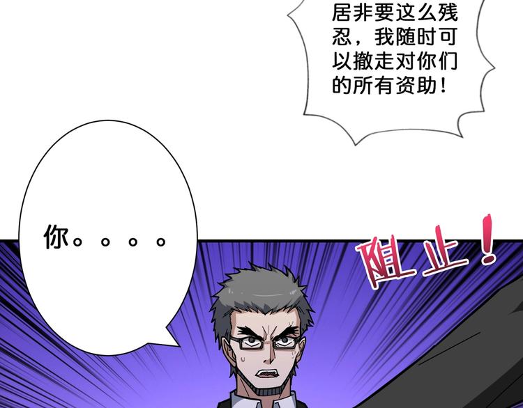 噬神纪韩漫全集-第69话 左右逢源无删减无遮挡章节图片 