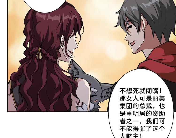 噬神纪韩漫全集-第69话 左右逢源无删减无遮挡章节图片 